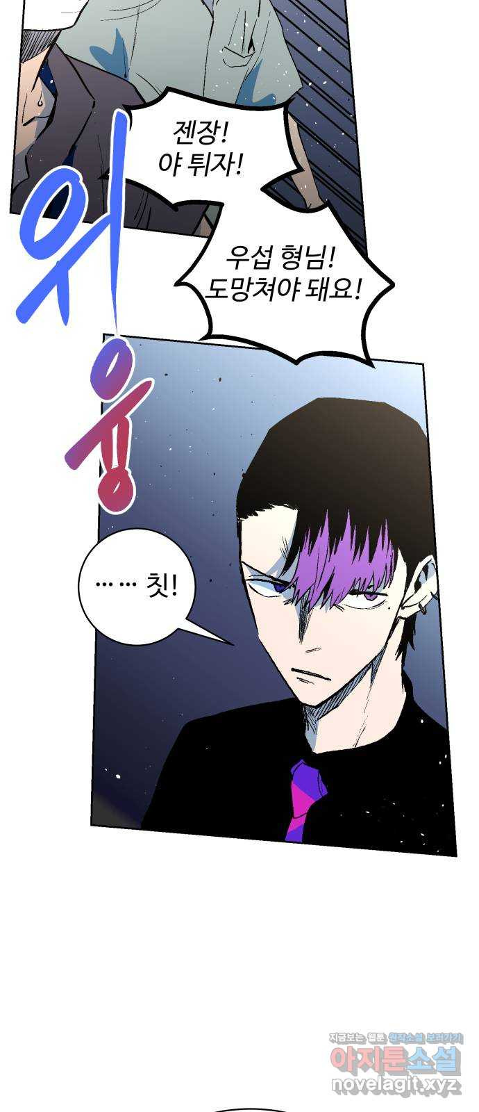 스트릿 워크아웃 60화 2