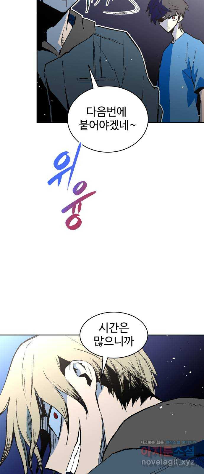 스트릿 워크아웃 60화 5