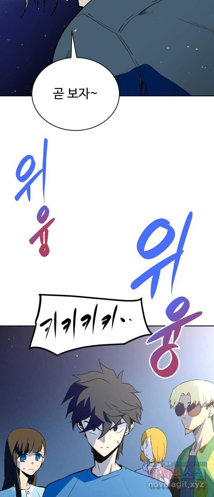 스트릿 워크아웃 60화 6