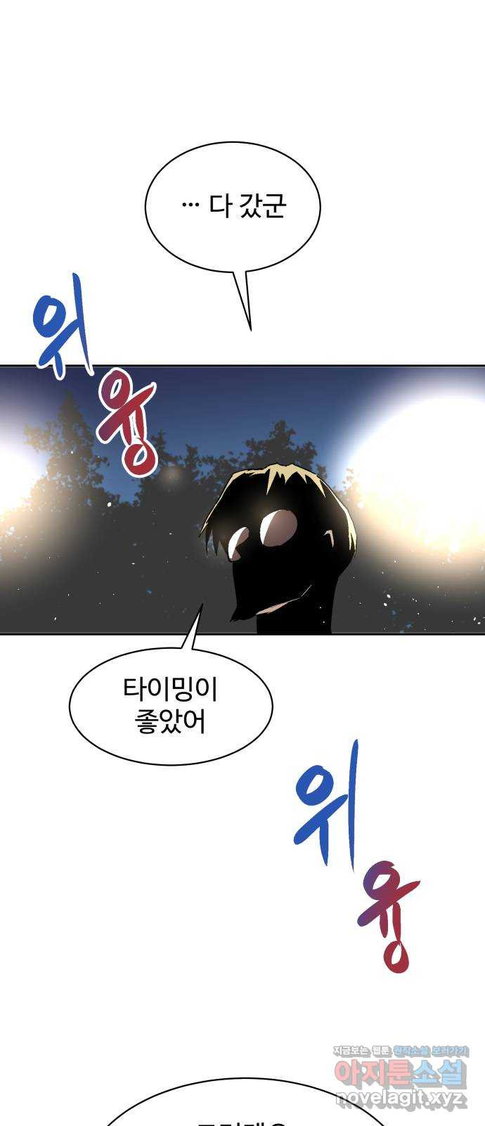 스트릿 워크아웃 60화 9
