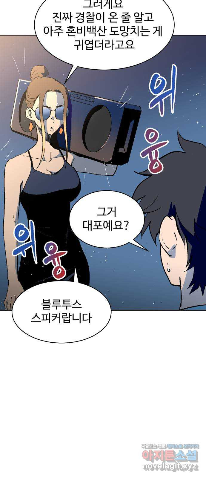 스트릿 워크아웃 60화 10