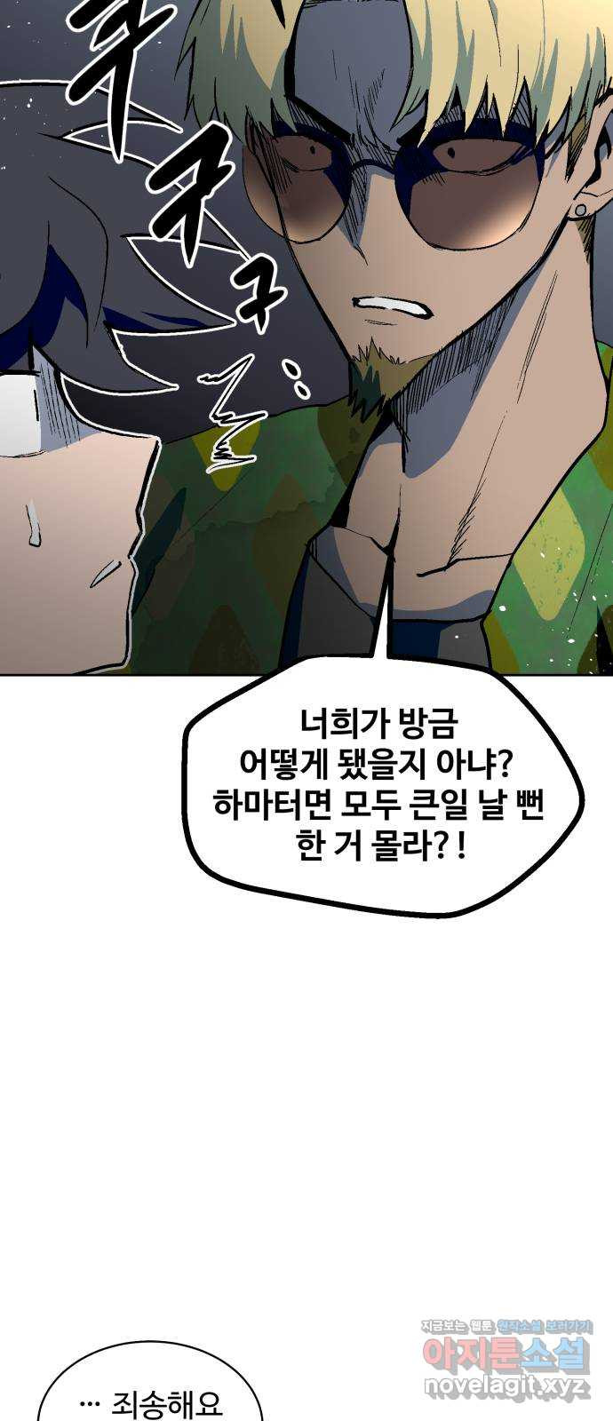 스트릿 워크아웃 60화 12