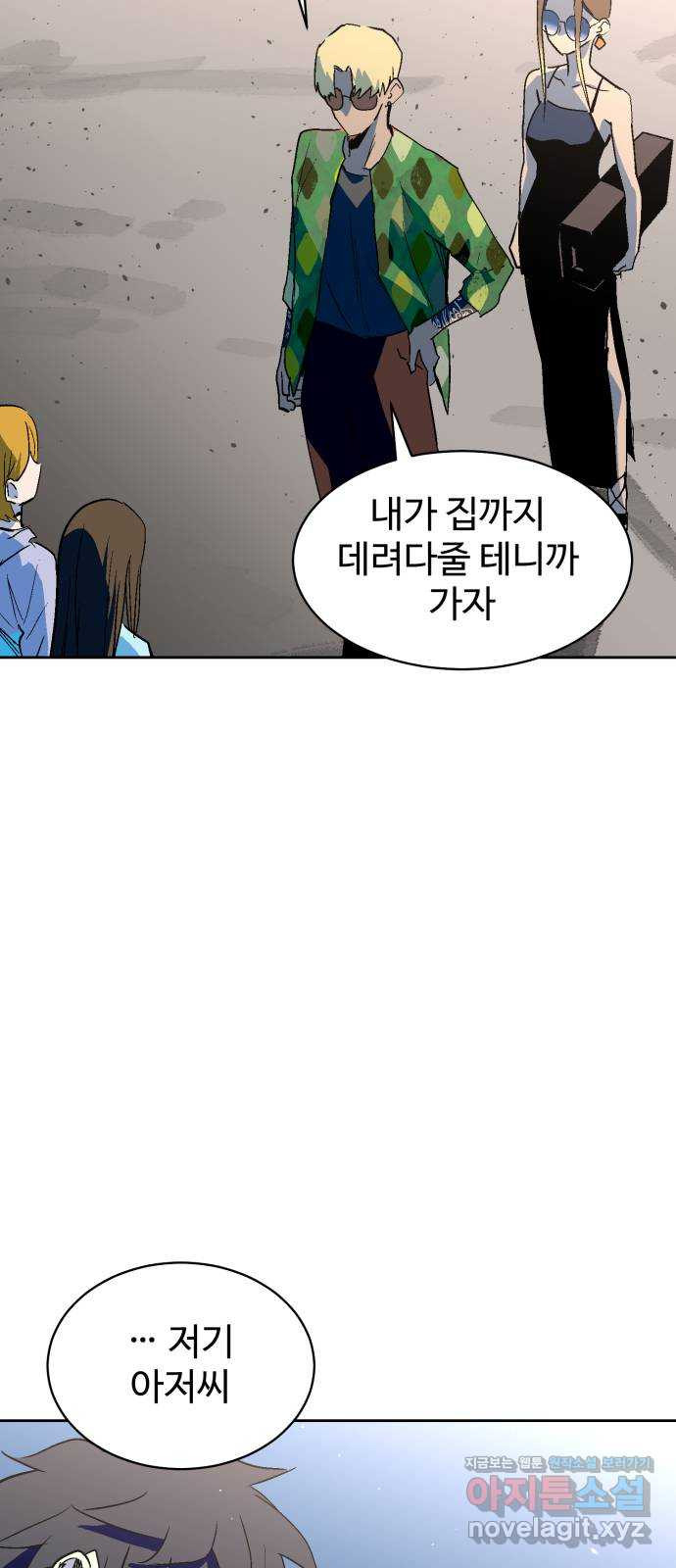 스트릿 워크아웃 60화 14