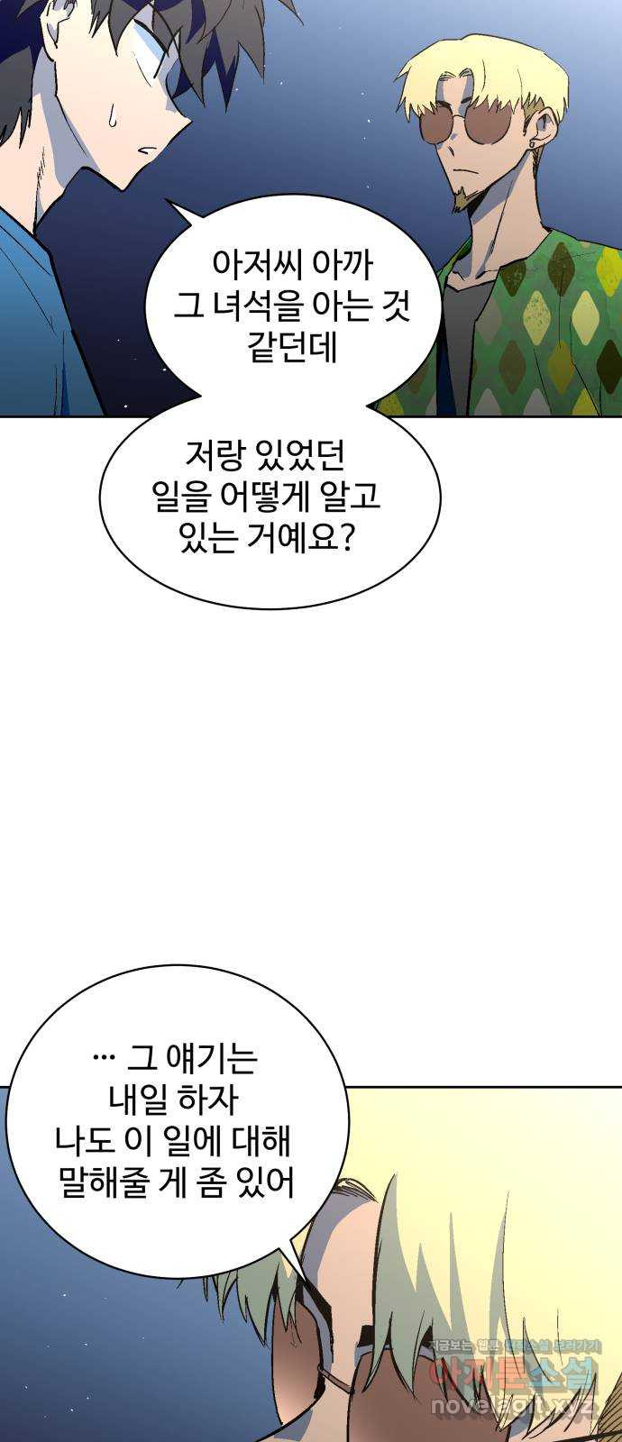 스트릿 워크아웃 60화 15