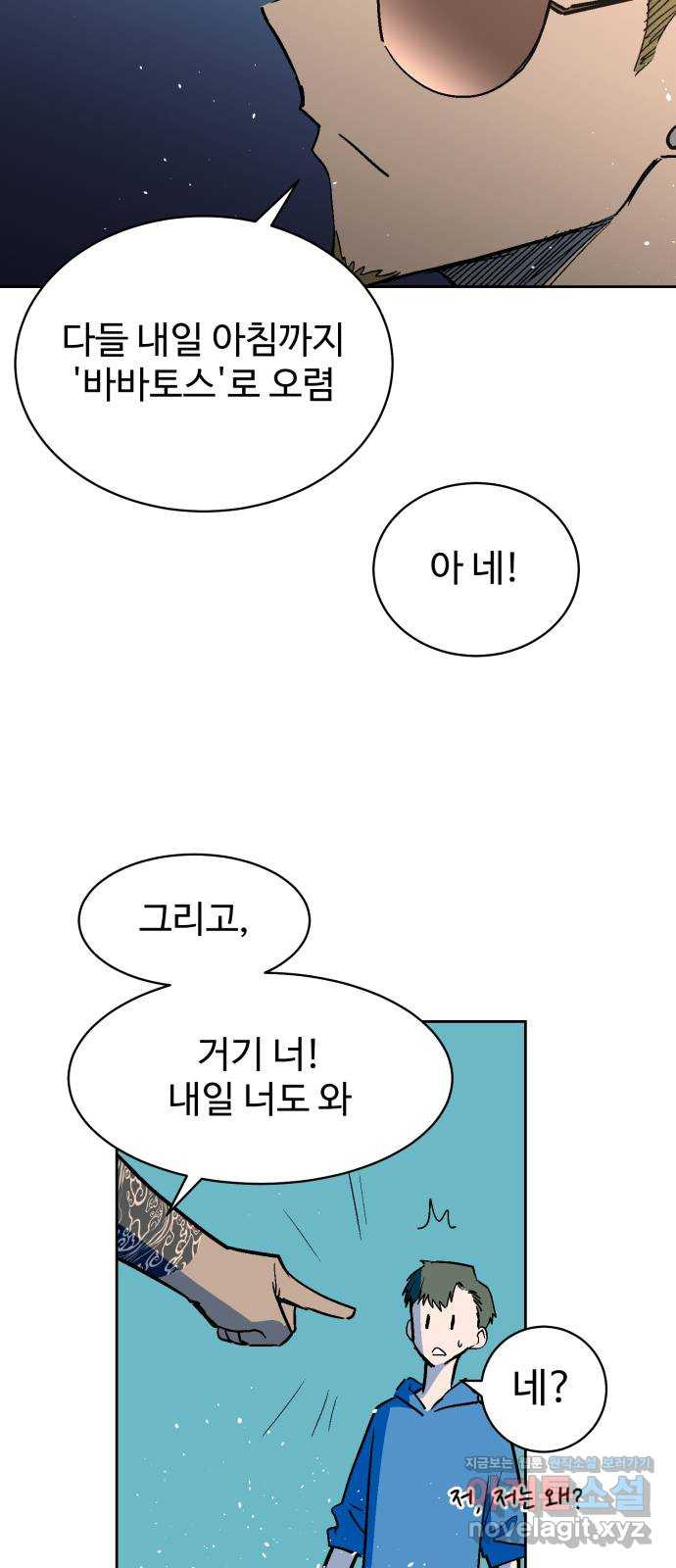 스트릿 워크아웃 60화 16