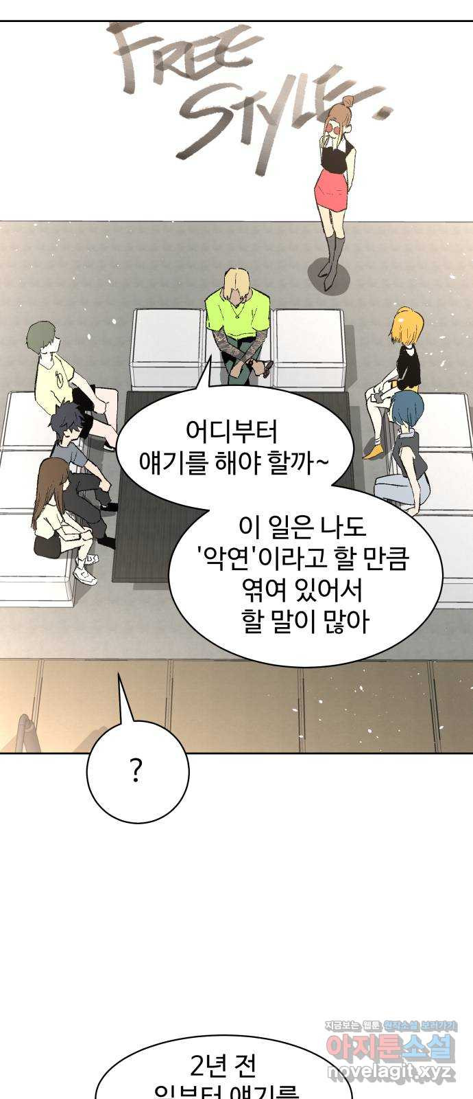 스트릿 워크아웃 60화 18