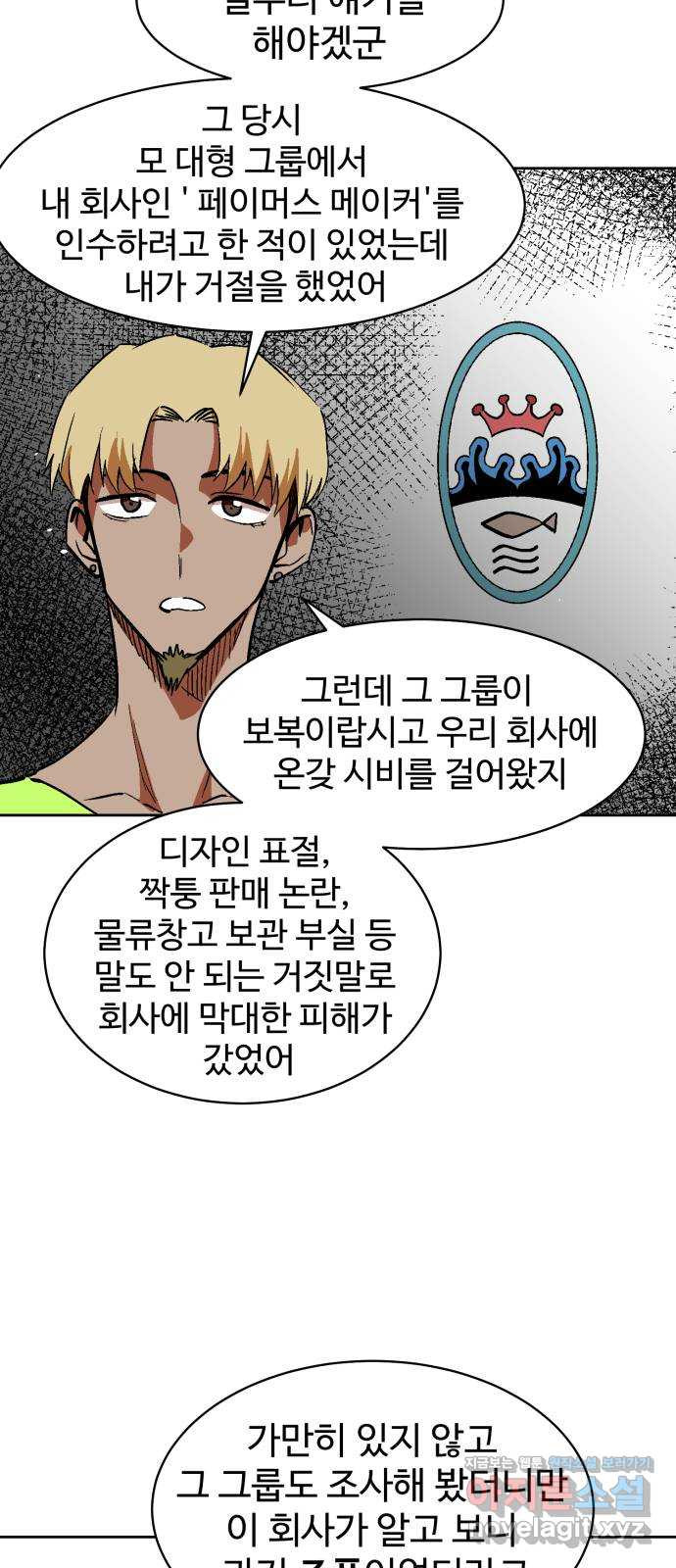 스트릿 워크아웃 60화 19