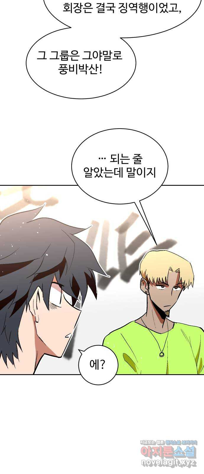 스트릿 워크아웃 60화 21