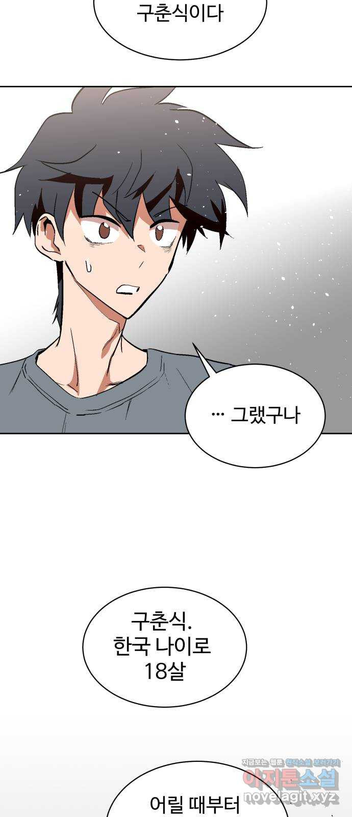 스트릿 워크아웃 60화 23
