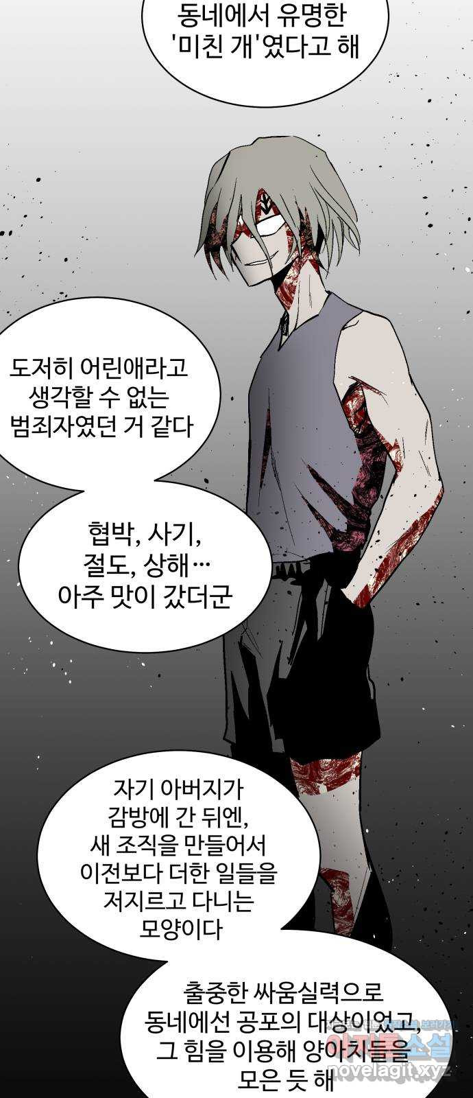 스트릿 워크아웃 60화 24