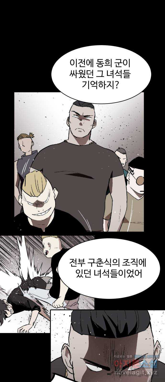 스트릿 워크아웃 60화 26