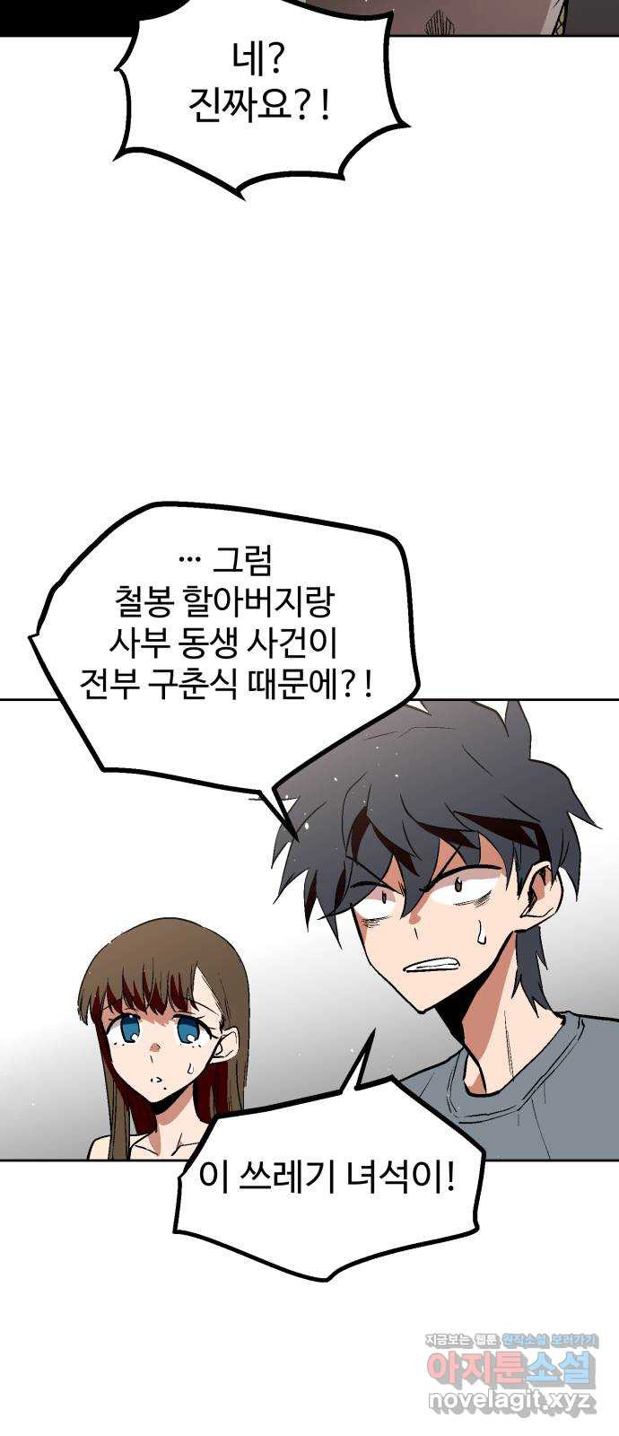 스트릿 워크아웃 60화 27