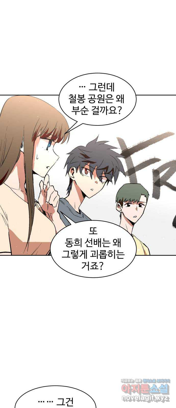 스트릿 워크아웃 60화 28