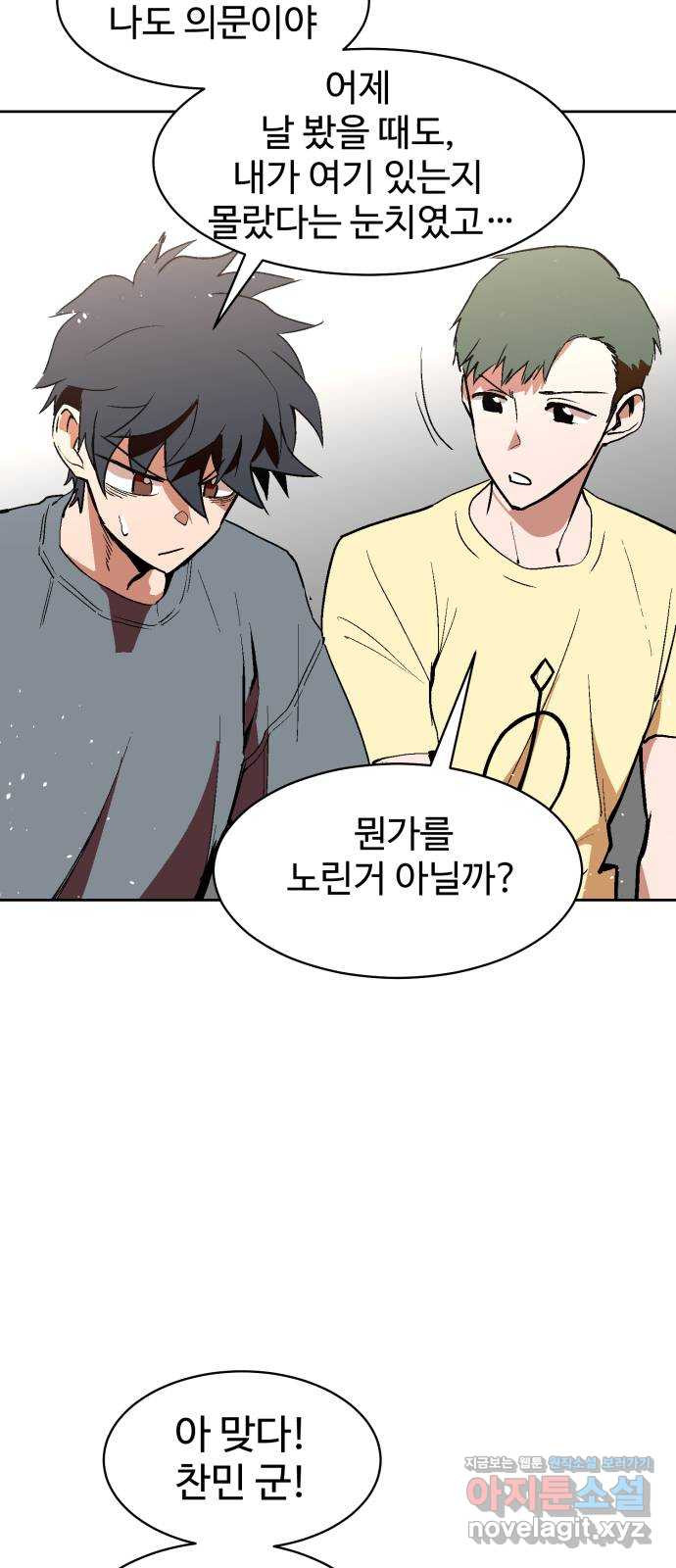스트릿 워크아웃 60화 29