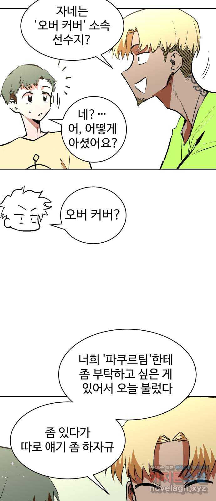 스트릿 워크아웃 60화 30