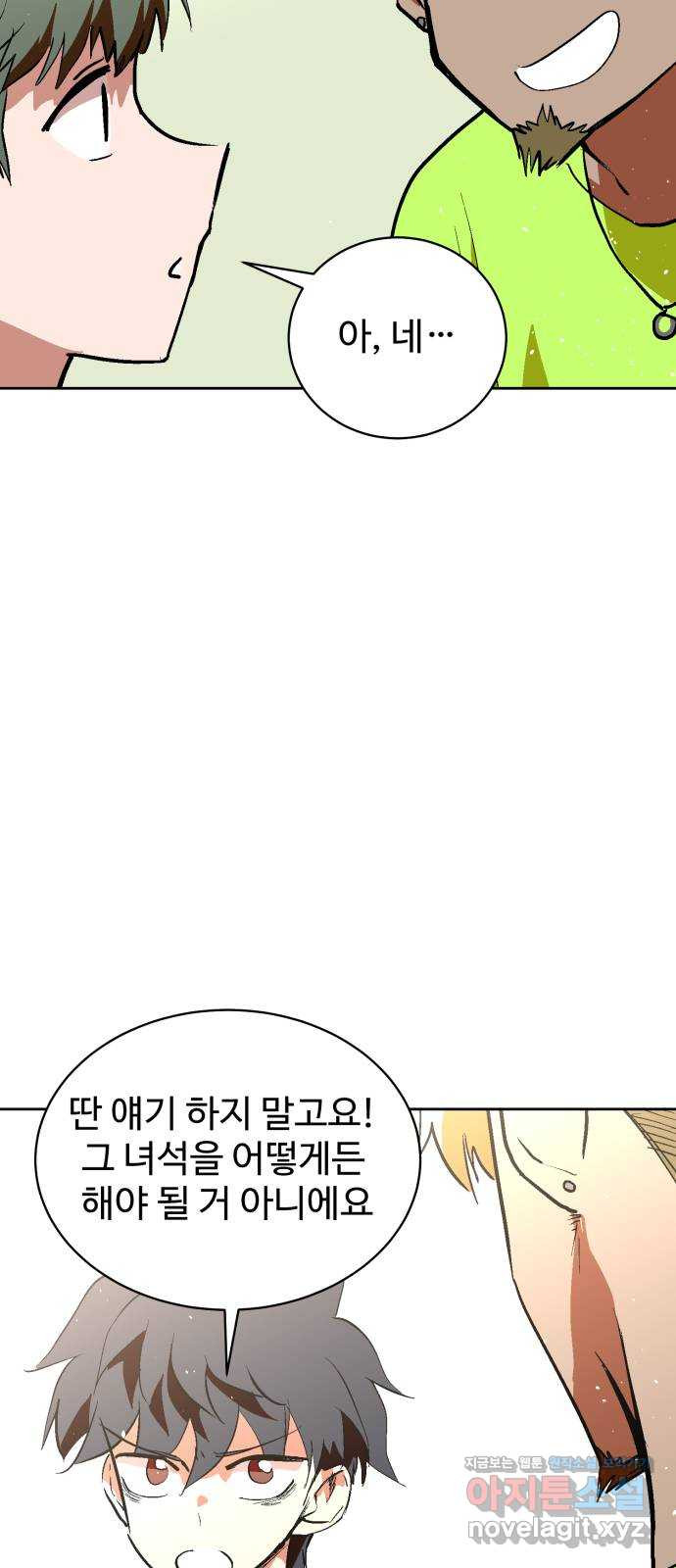 스트릿 워크아웃 60화 31