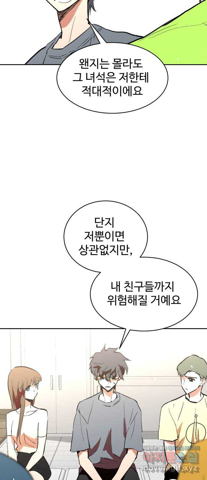 스트릿 워크아웃 60화 32