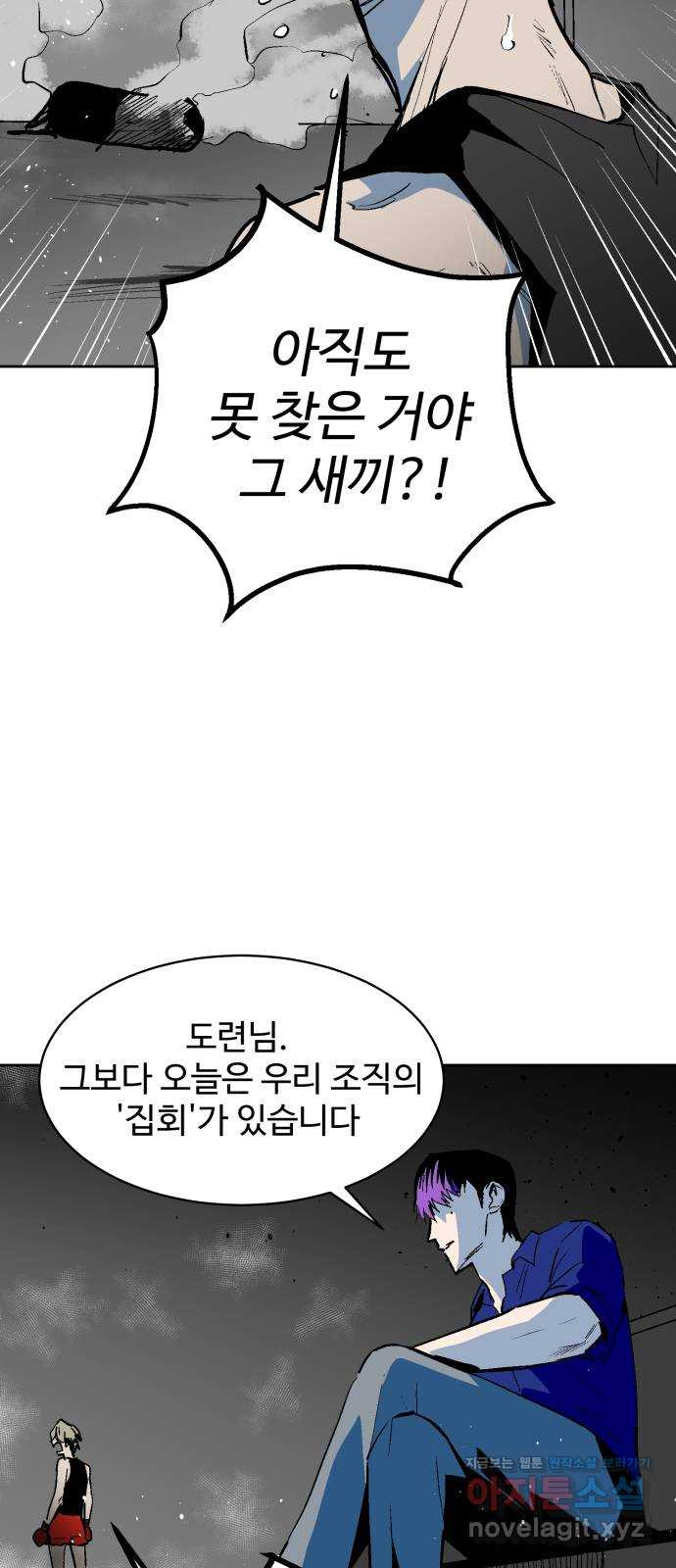 스트릿 워크아웃 60화 41