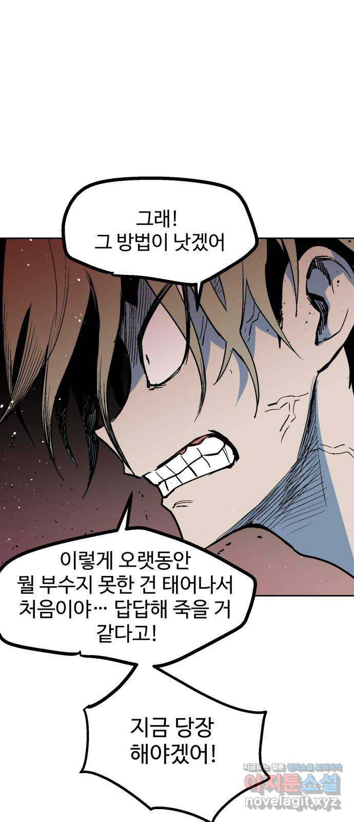 스트릿 워크아웃 60화 43
