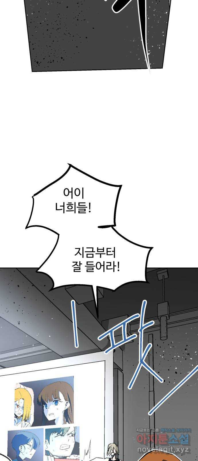 스트릿 워크아웃 60화 46
