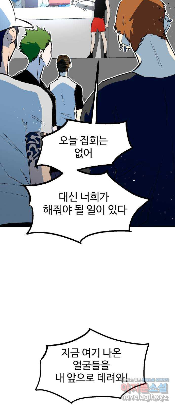 스트릿 워크아웃 60화 47
