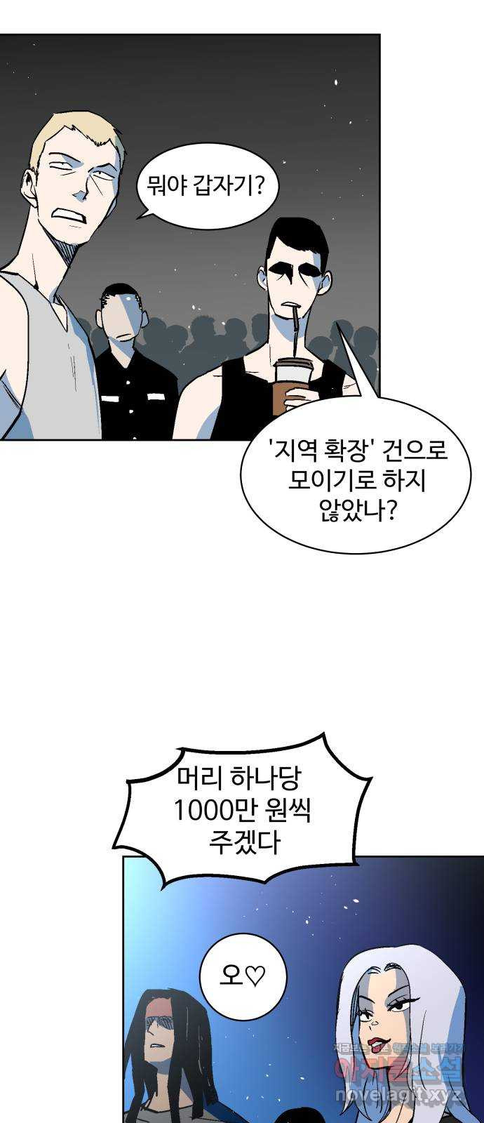스트릿 워크아웃 60화 48