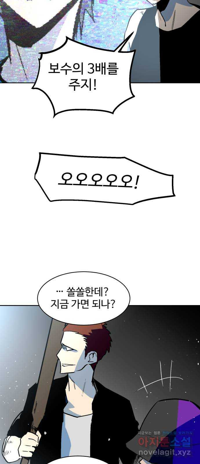 스트릿 워크아웃 60화 50