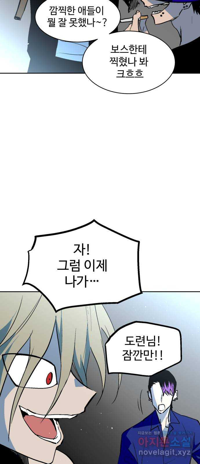 스트릿 워크아웃 60화 51