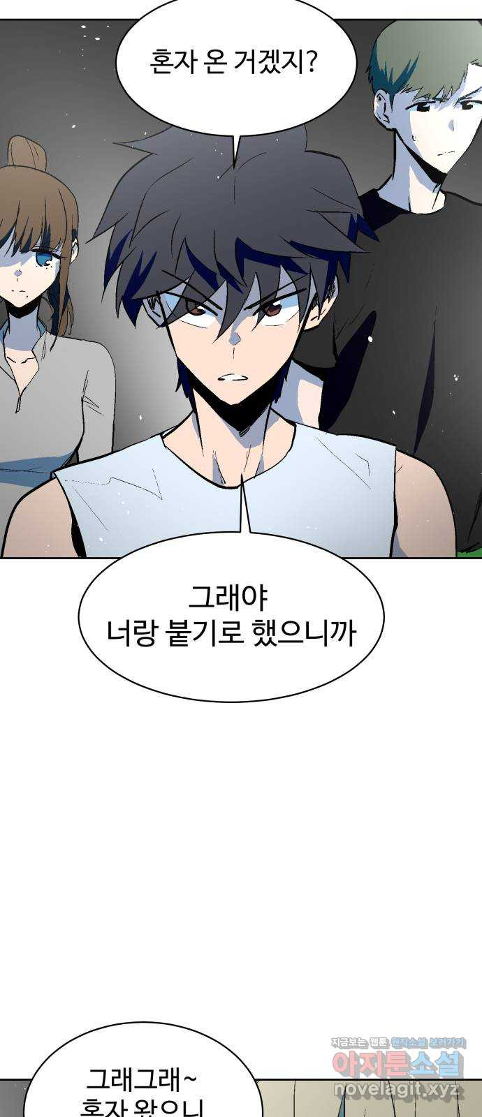 스트릿 워크아웃 60화 59
