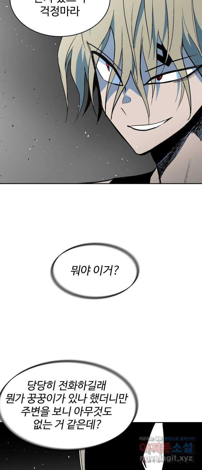 스트릿 워크아웃 60화 60