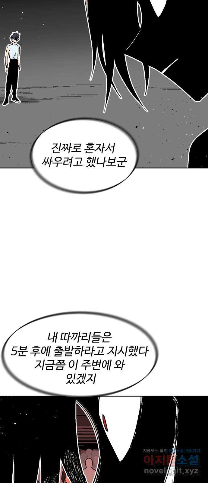스트릿 워크아웃 60화 61