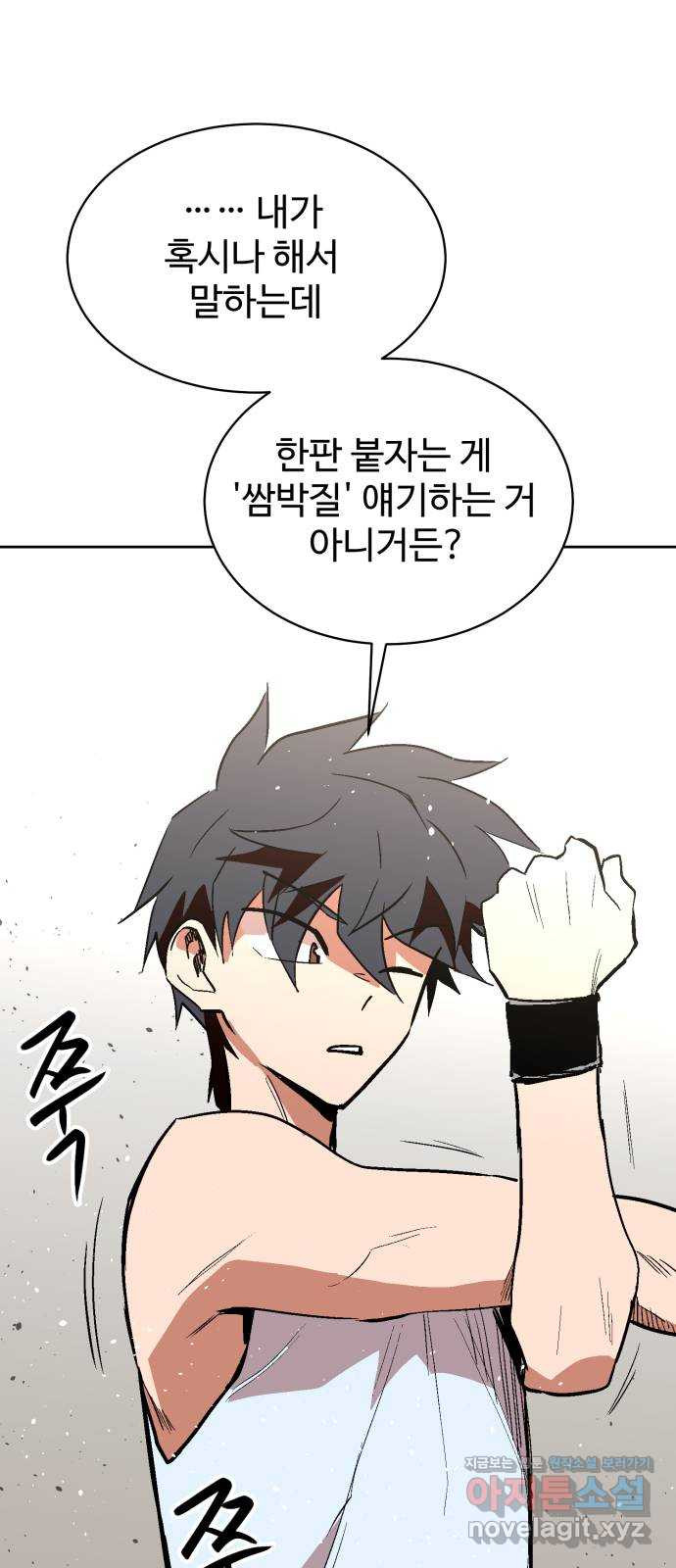스트릿 워크아웃 60화 72