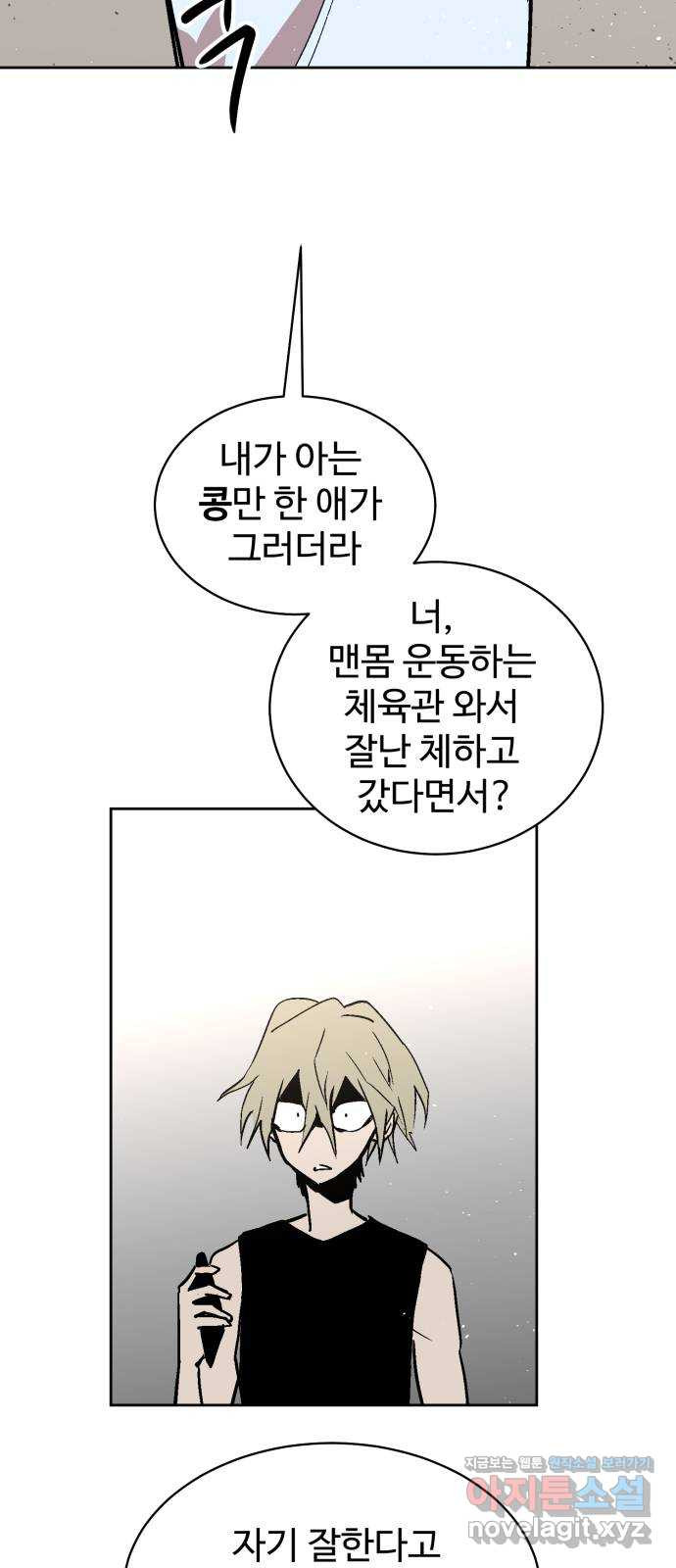 스트릿 워크아웃 60화 73