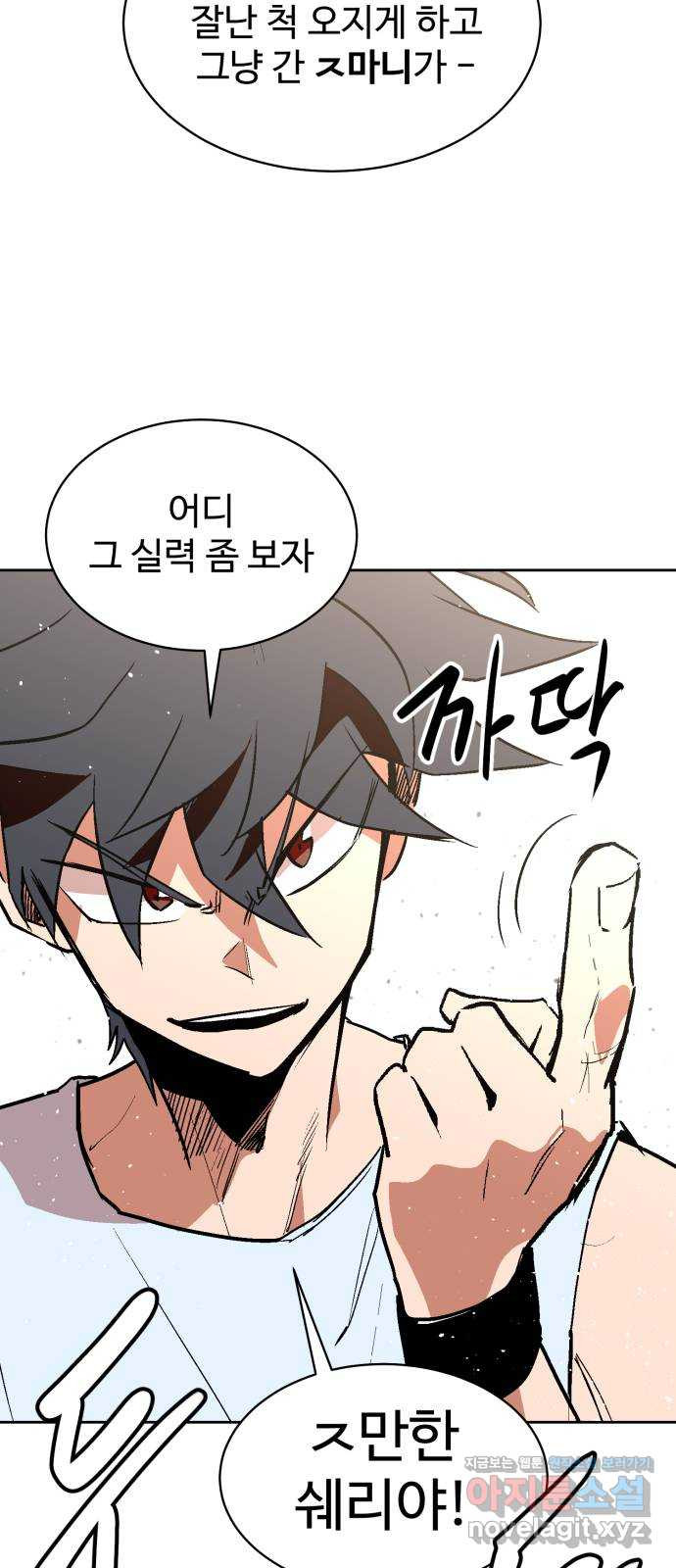 스트릿 워크아웃 60화 74