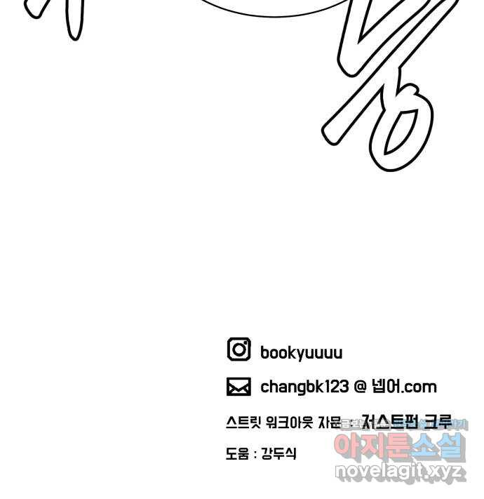 스트릿 워크아웃 60화 75