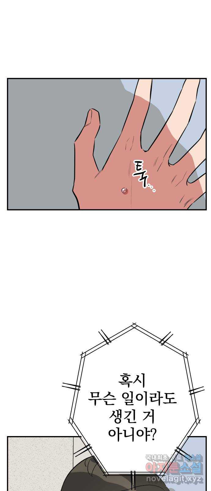 좋아해 아니 싫어해 042 43