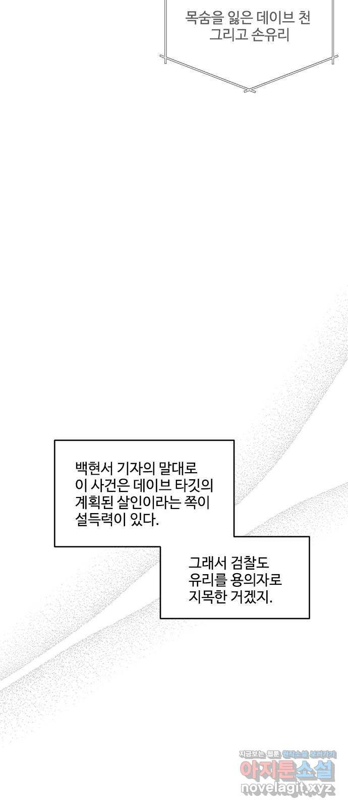 키스의 여왕 33화 4