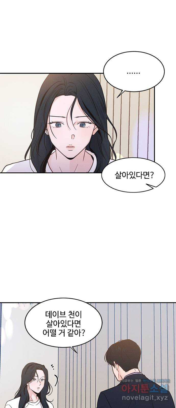 키스의 여왕 33화 15
