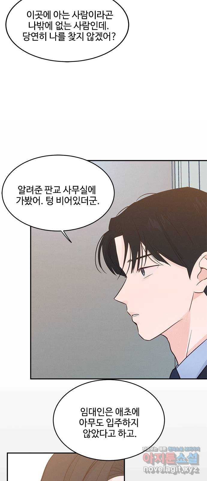 키스의 여왕 33화 18