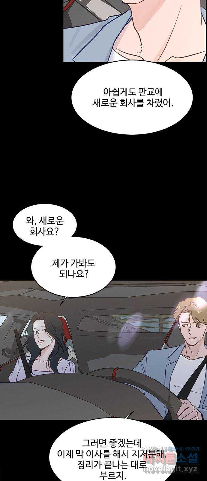 키스의 여왕 33화 22