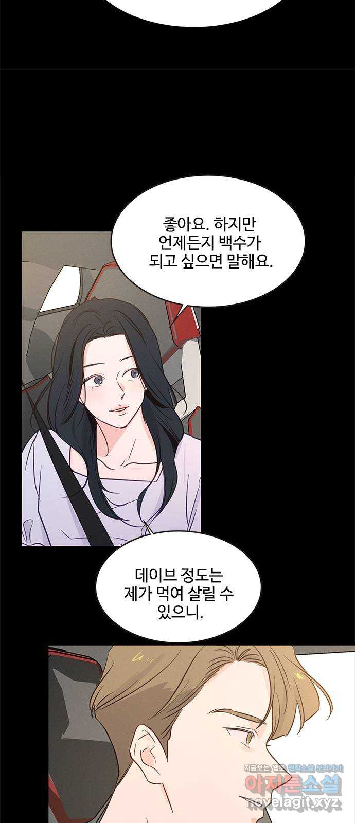 키스의 여왕 33화 23
