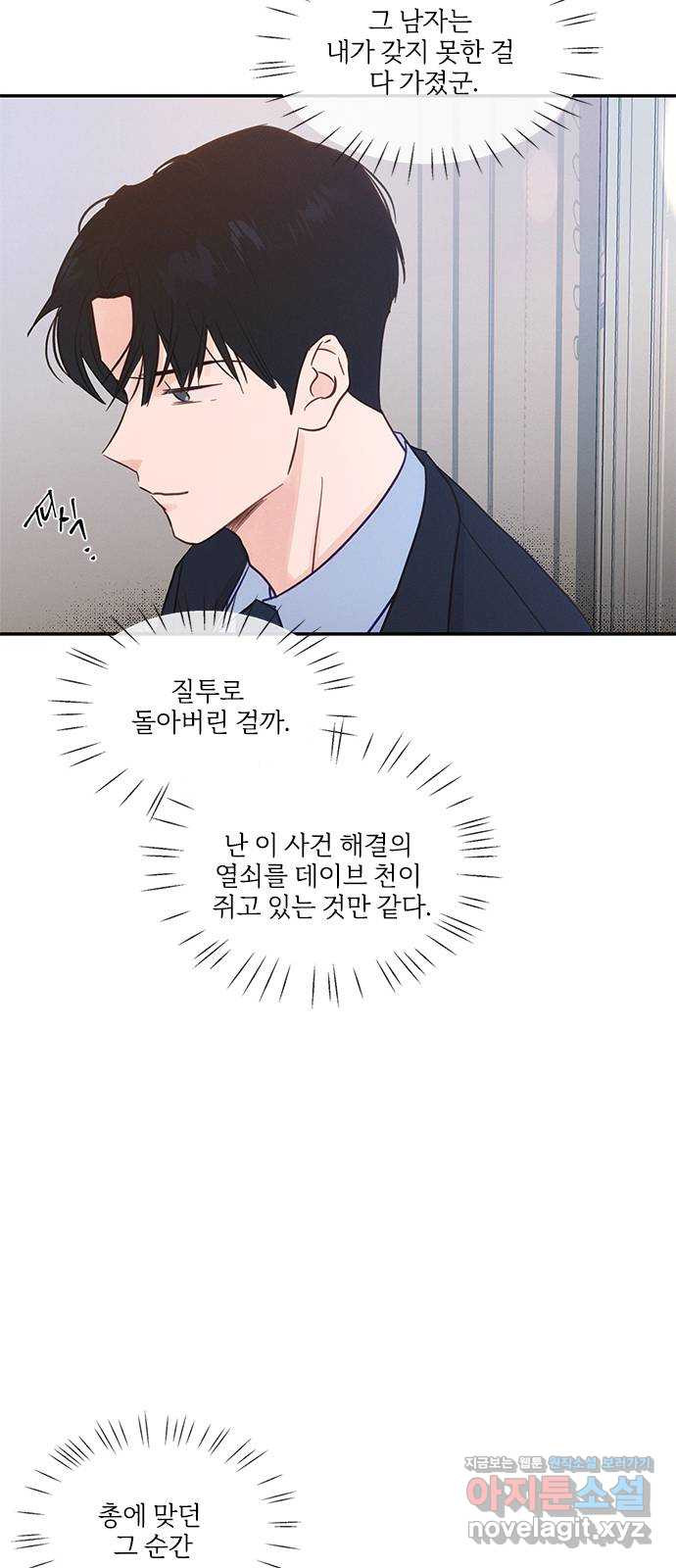 키스의 여왕 33화 26