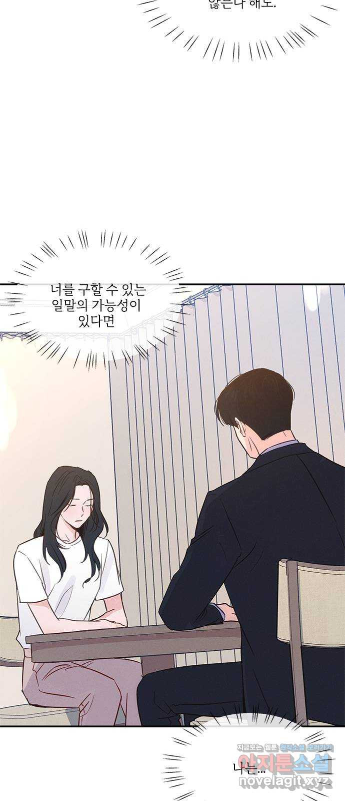 키스의 여왕 33화 29