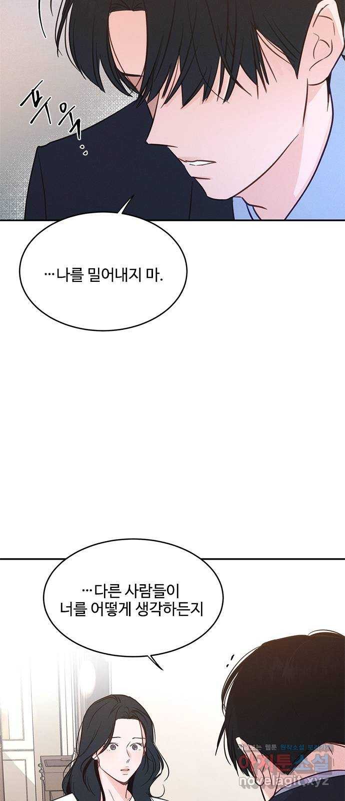 키스의 여왕 33화 31