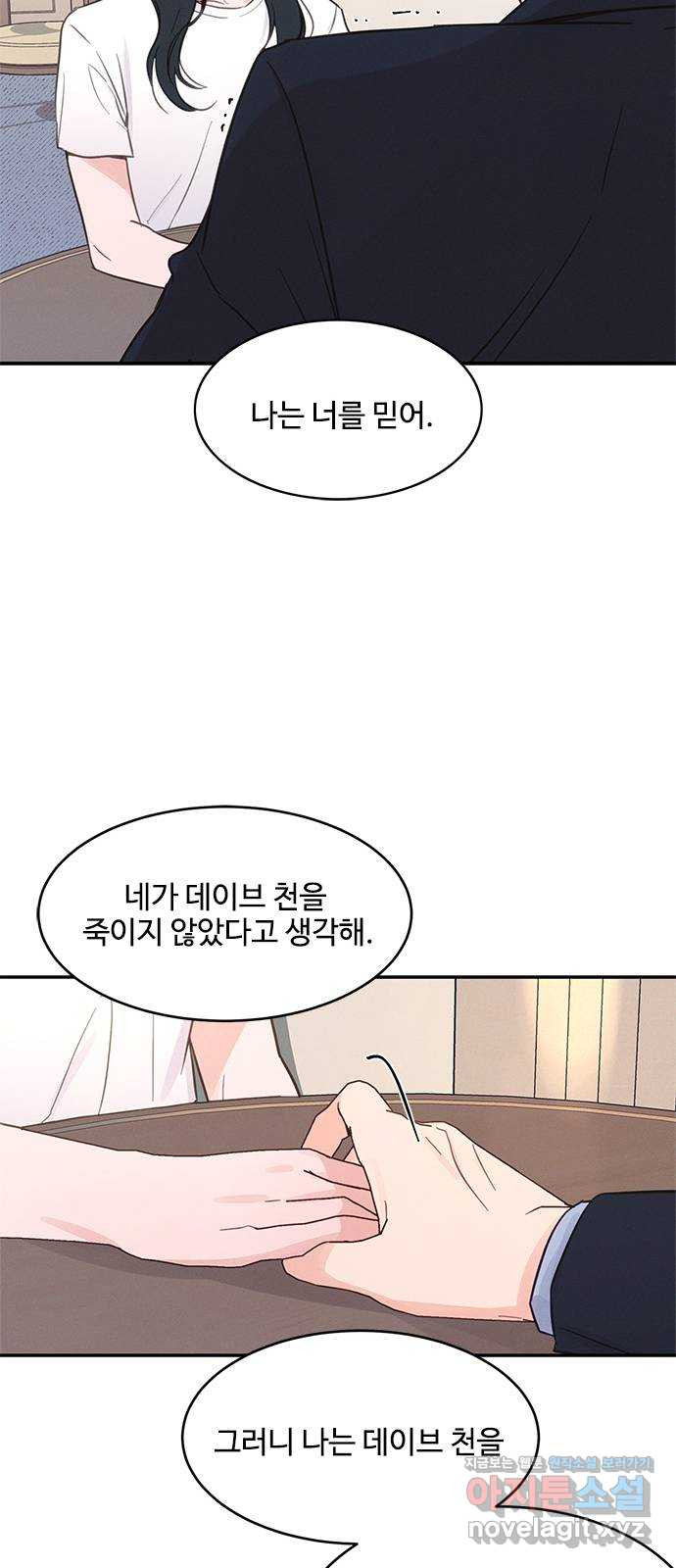 키스의 여왕 33화 32