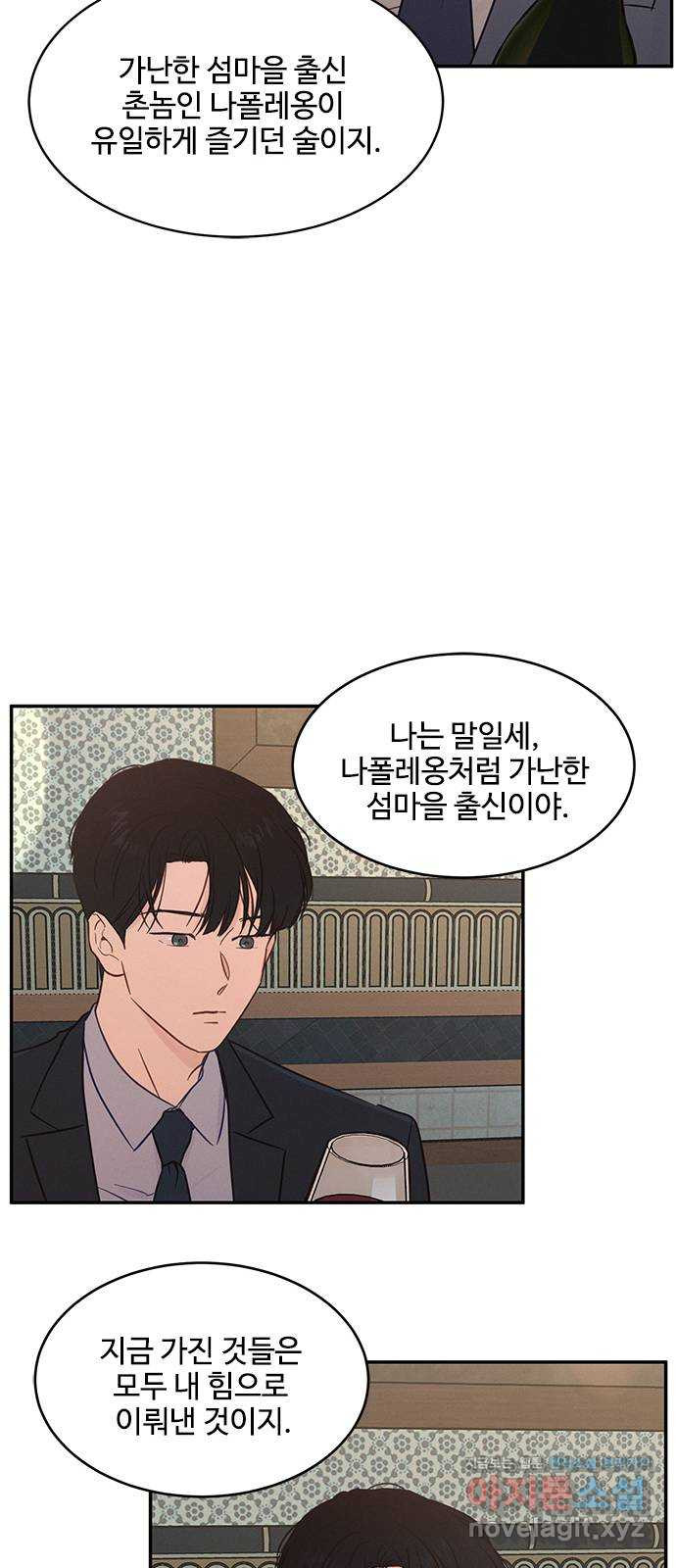 키스의 여왕 33화 40