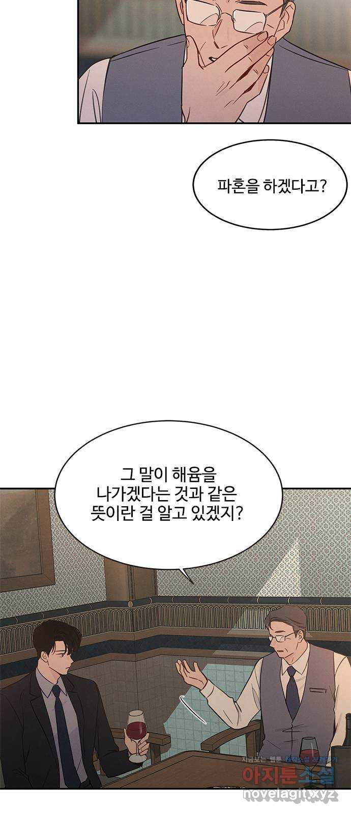 키스의 여왕 33화 44