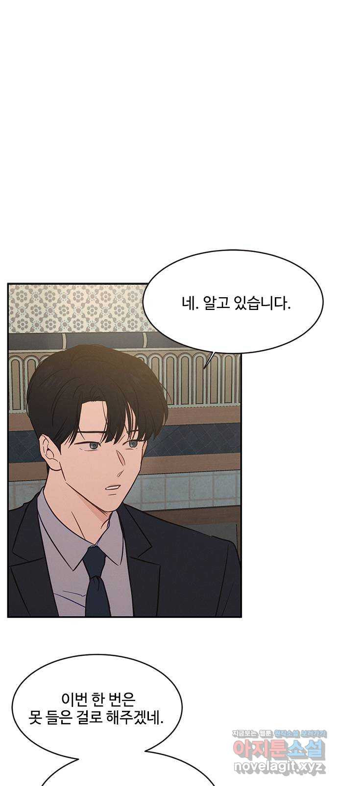 키스의 여왕 33화 45