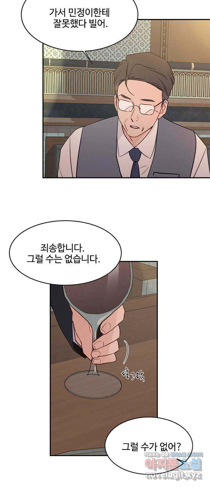 키스의 여왕 33화 46