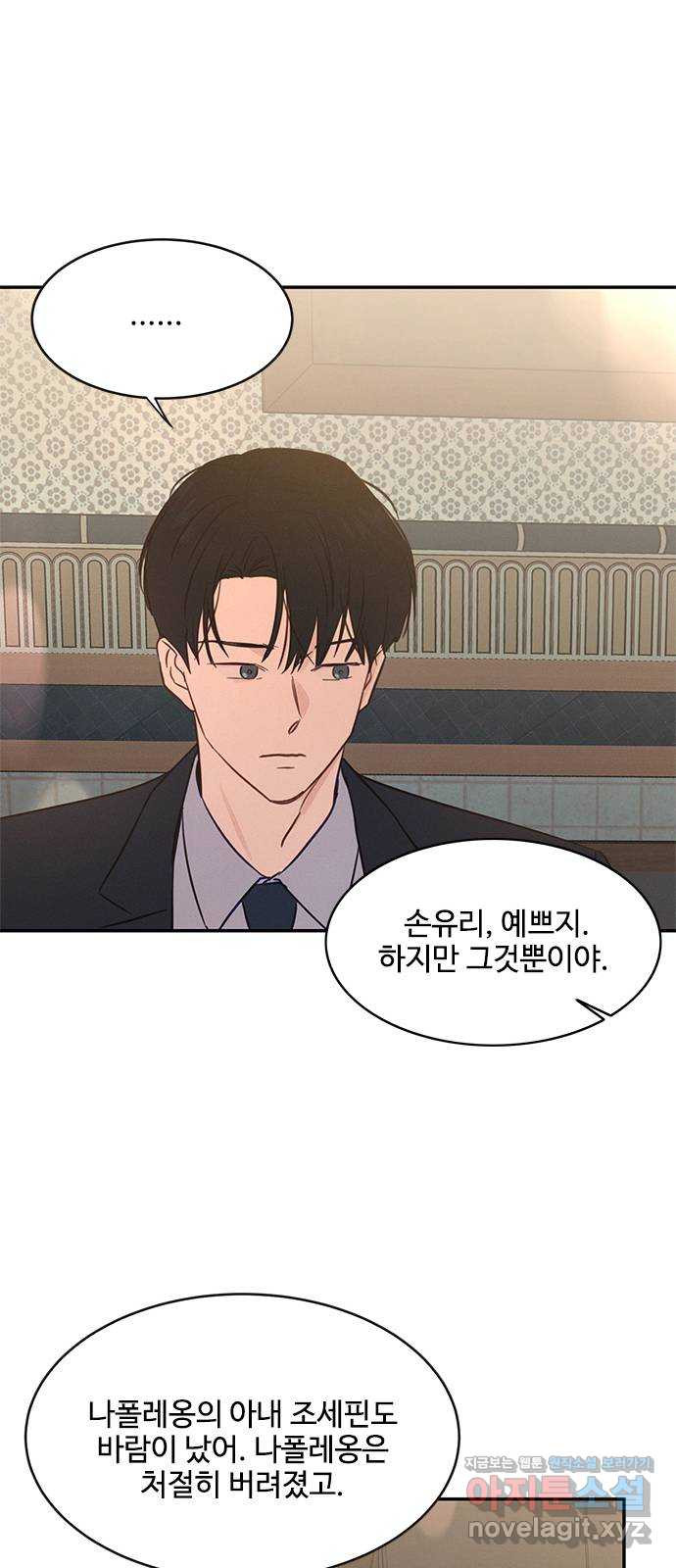 키스의 여왕 33화 47